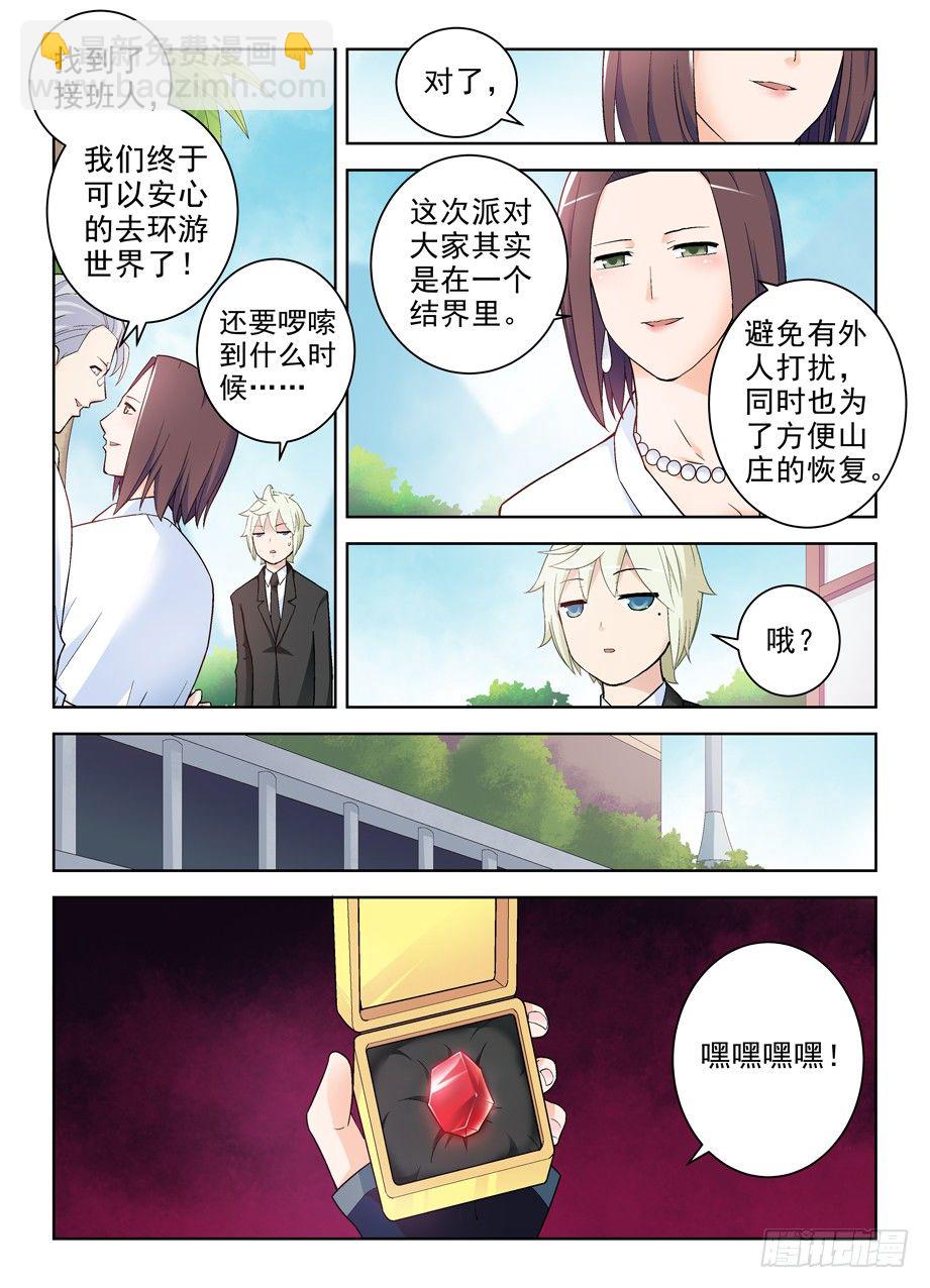 🍘王牌御史 257,山庄的尾声1 第2页