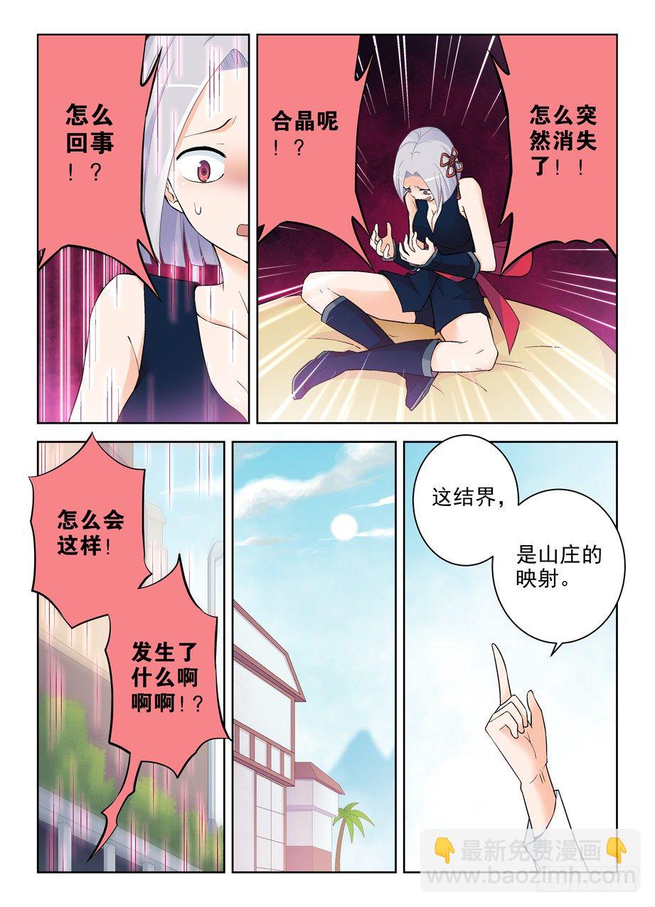 🍘王牌御史 257,山庄的尾声1 第4页