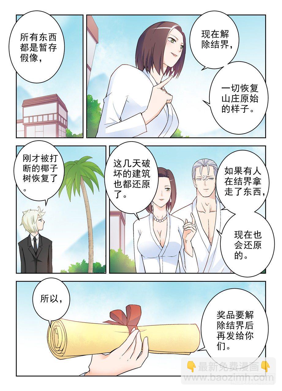 🍘王牌御史 257,山庄的尾声1 第5页