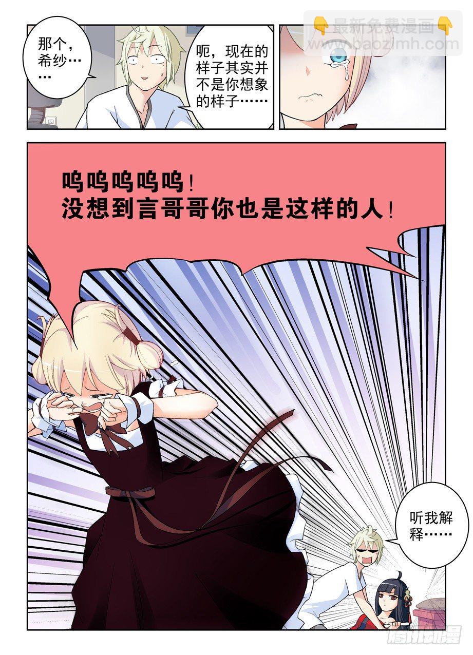 🍘王牌御史 259,纯洁的友谊？ 第10页