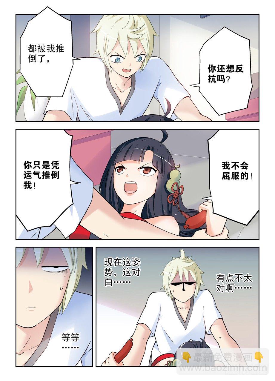 🍘王牌御史 259,纯洁的友谊？ 第3页