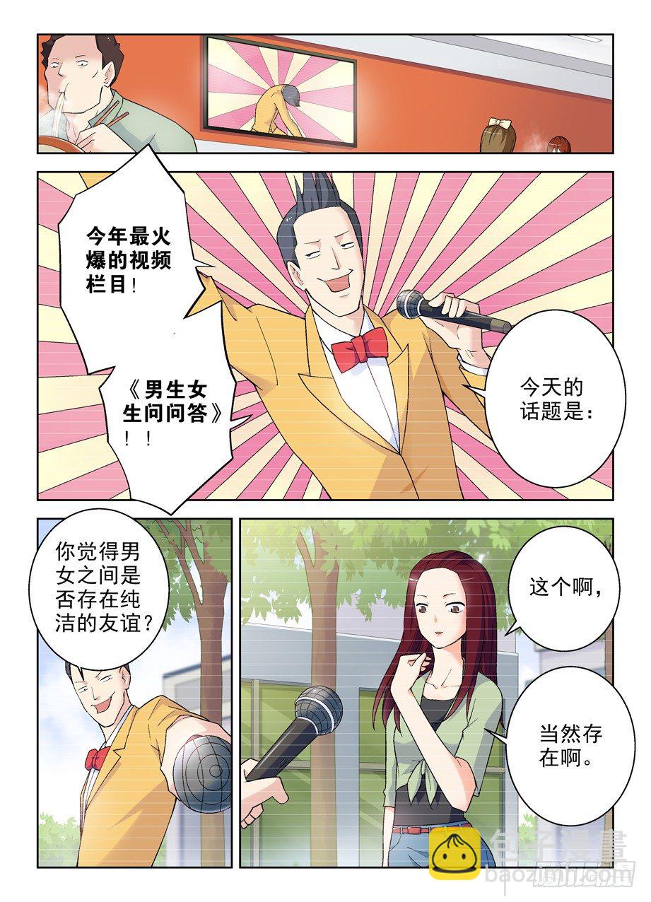 🍘王牌御史 259,纯洁的友谊？ 第4页