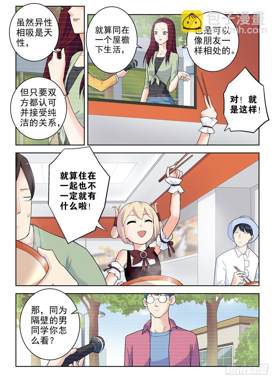 🍘王牌御史 259,纯洁的友谊？ 第5页