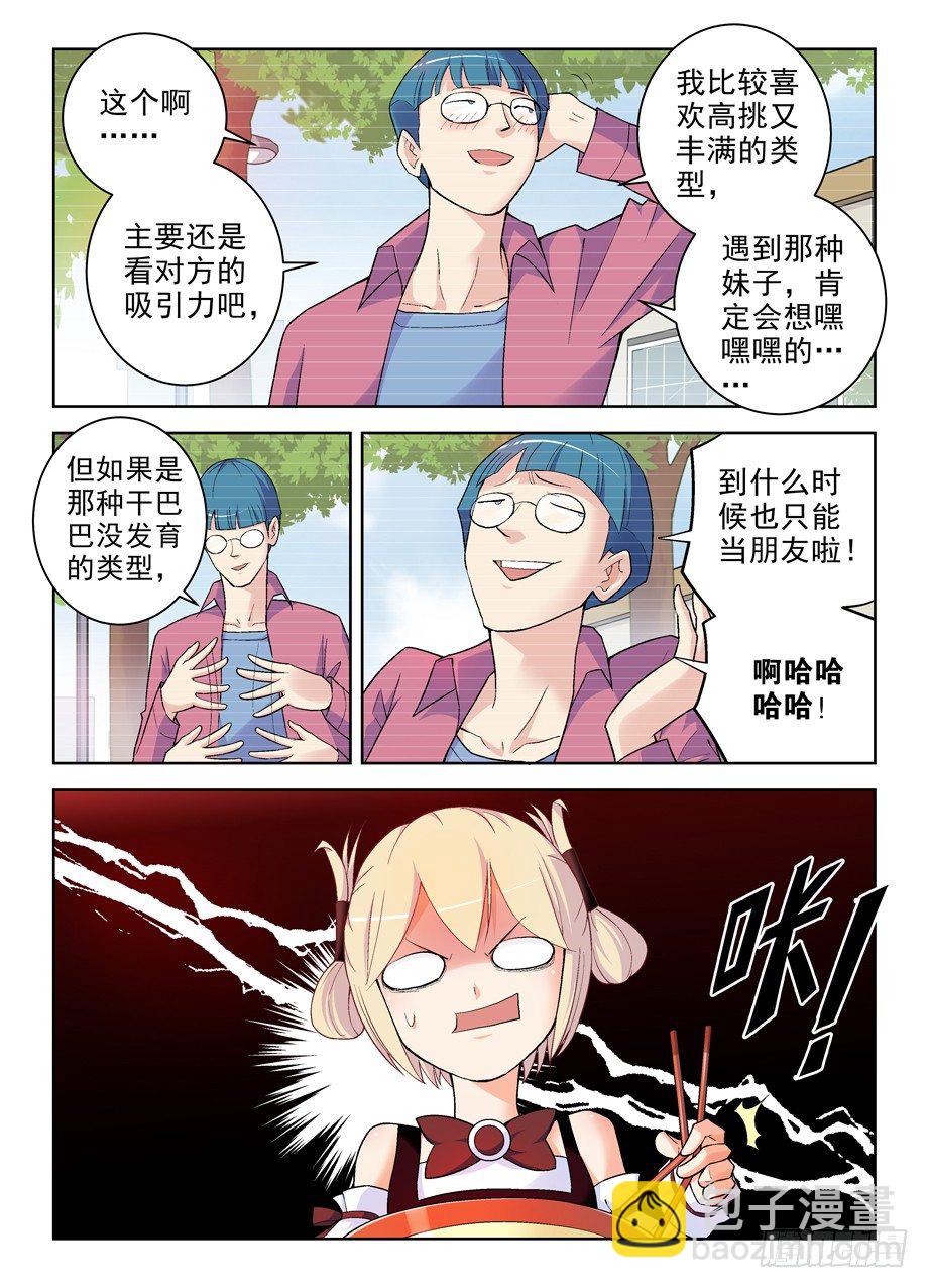 🍘王牌御史 259,纯洁的友谊？ 第6页