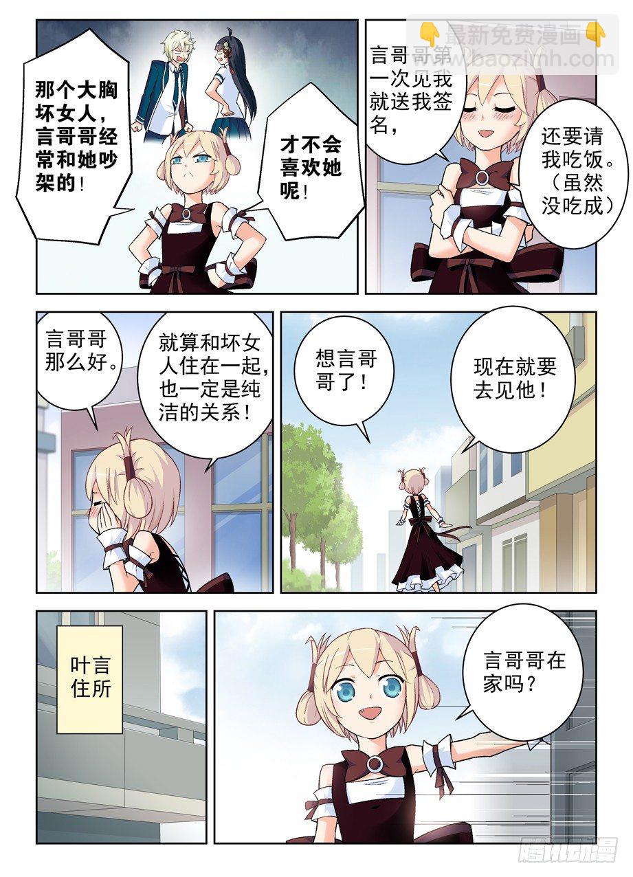 🍘王牌御史 259,纯洁的友谊？ 第8页