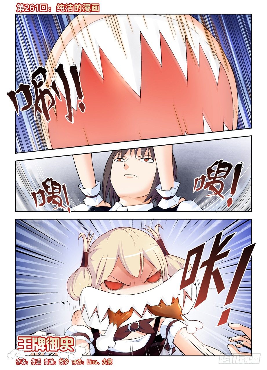 🍘王牌御史 261,纯洁的漫画 第1页