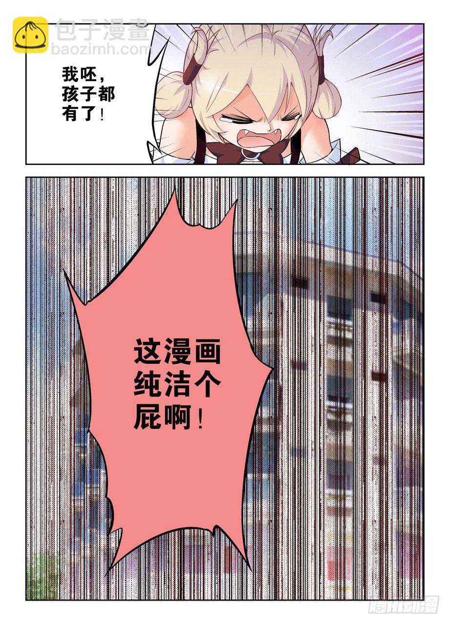 🍘王牌御史 261,纯洁的漫画 第11页