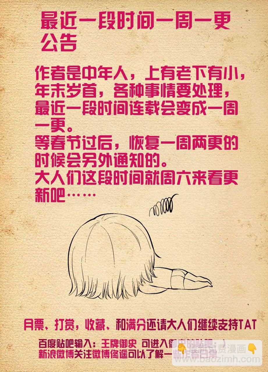 🍘王牌御史 261,纯洁的漫画 第12页