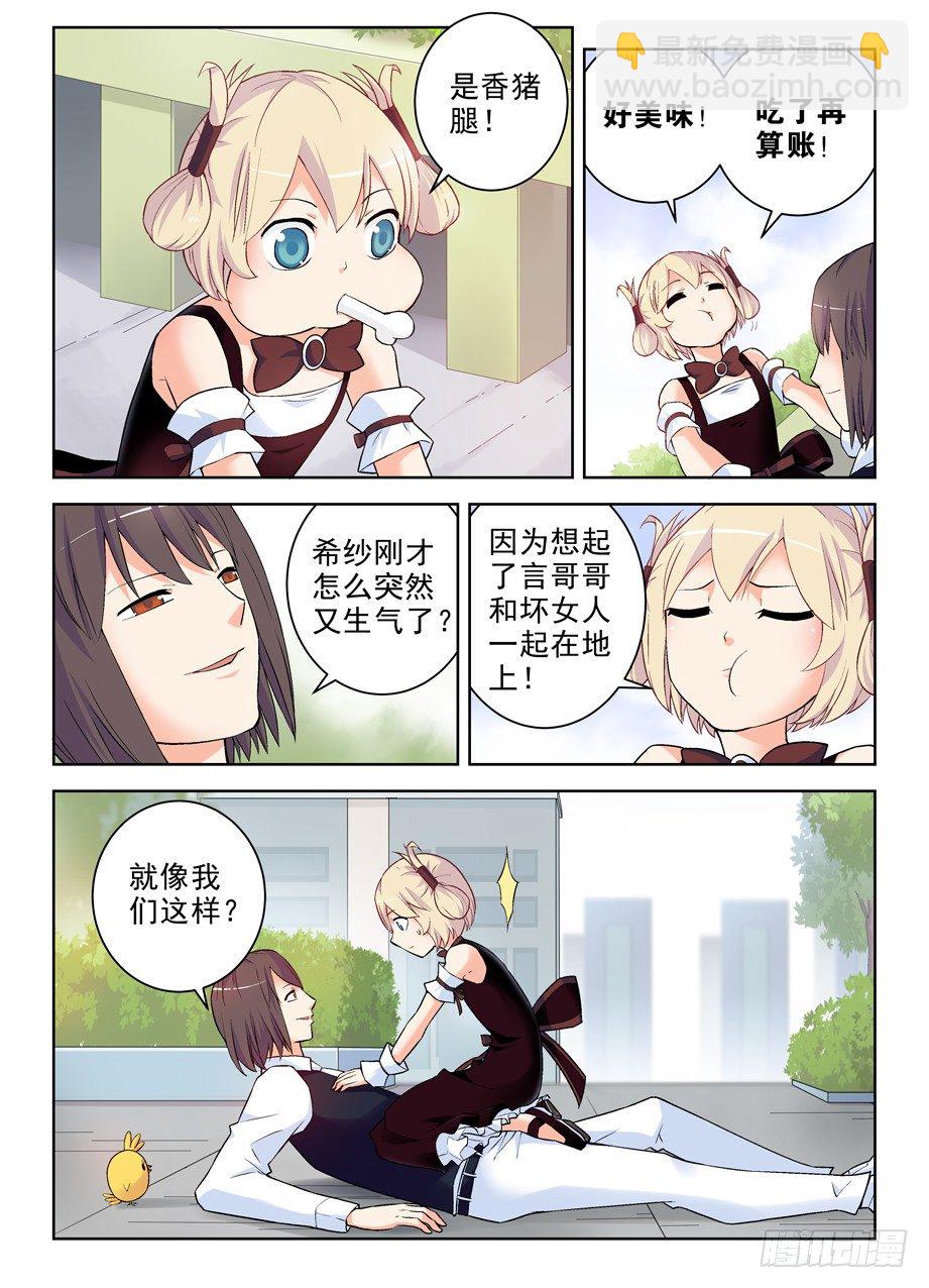 🍘王牌御史 261,纯洁的漫画 第2页