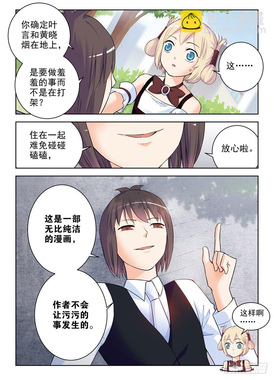 🍘王牌御史 261,纯洁的漫画 第3页