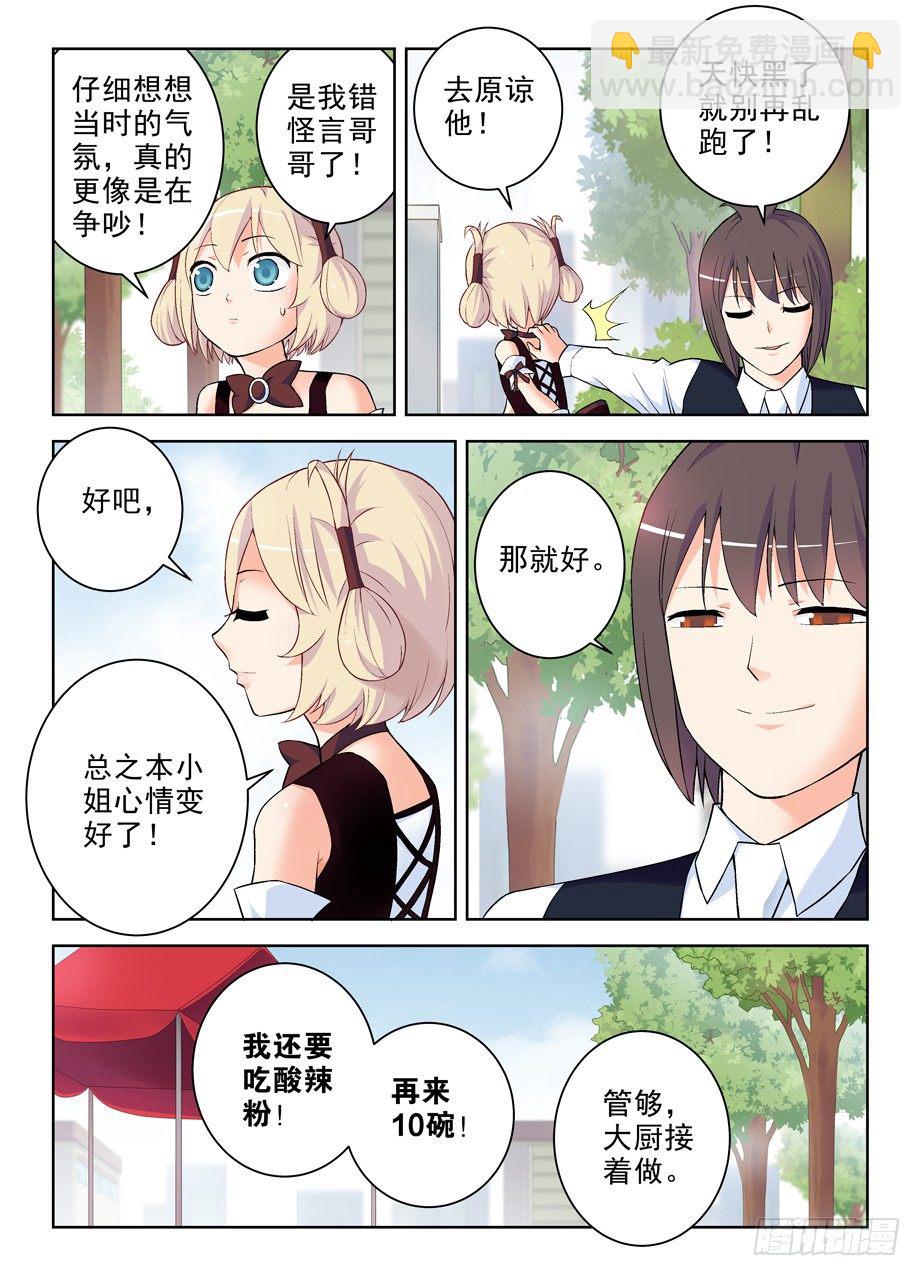 🍘王牌御史 261,纯洁的漫画 第4页