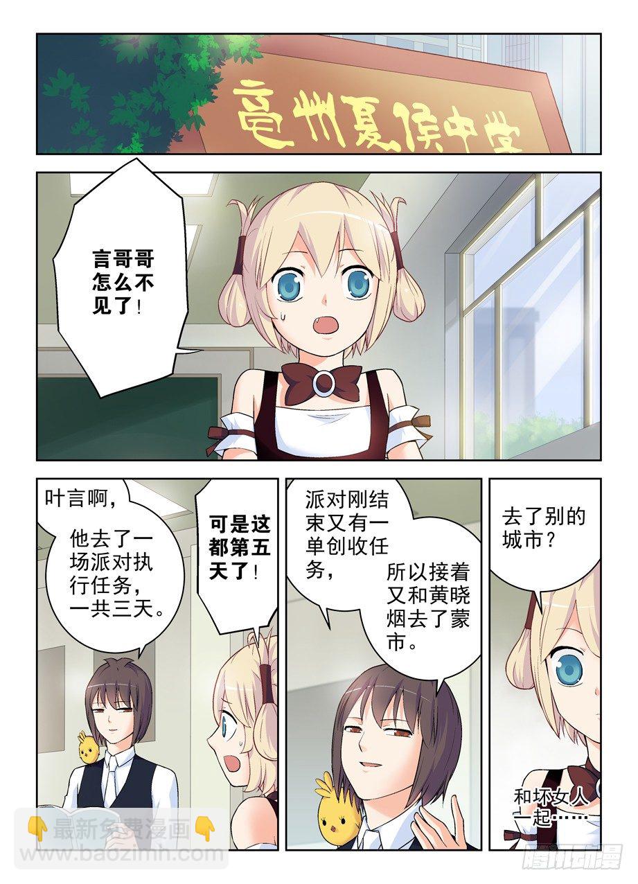 🍘王牌御史 261,纯洁的漫画 第5页