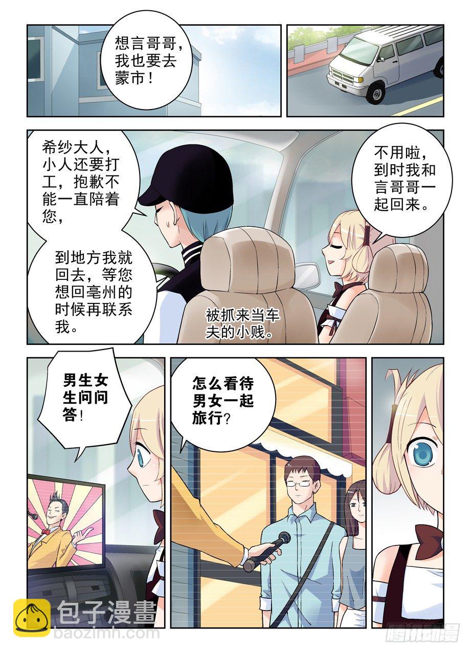 🍘王牌御史 261,纯洁的漫画 第6页
