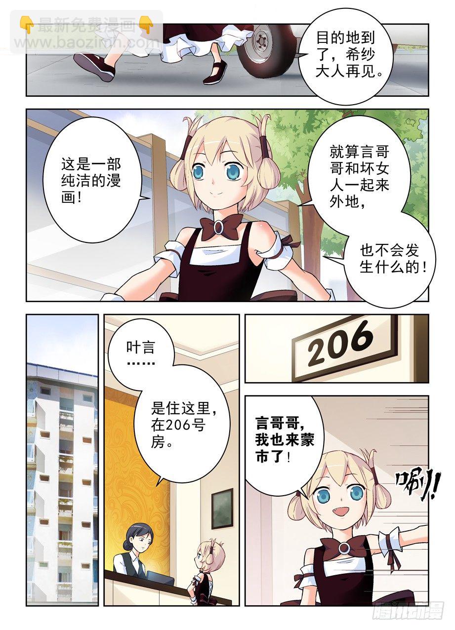 🍘王牌御史 261,纯洁的漫画 第8页