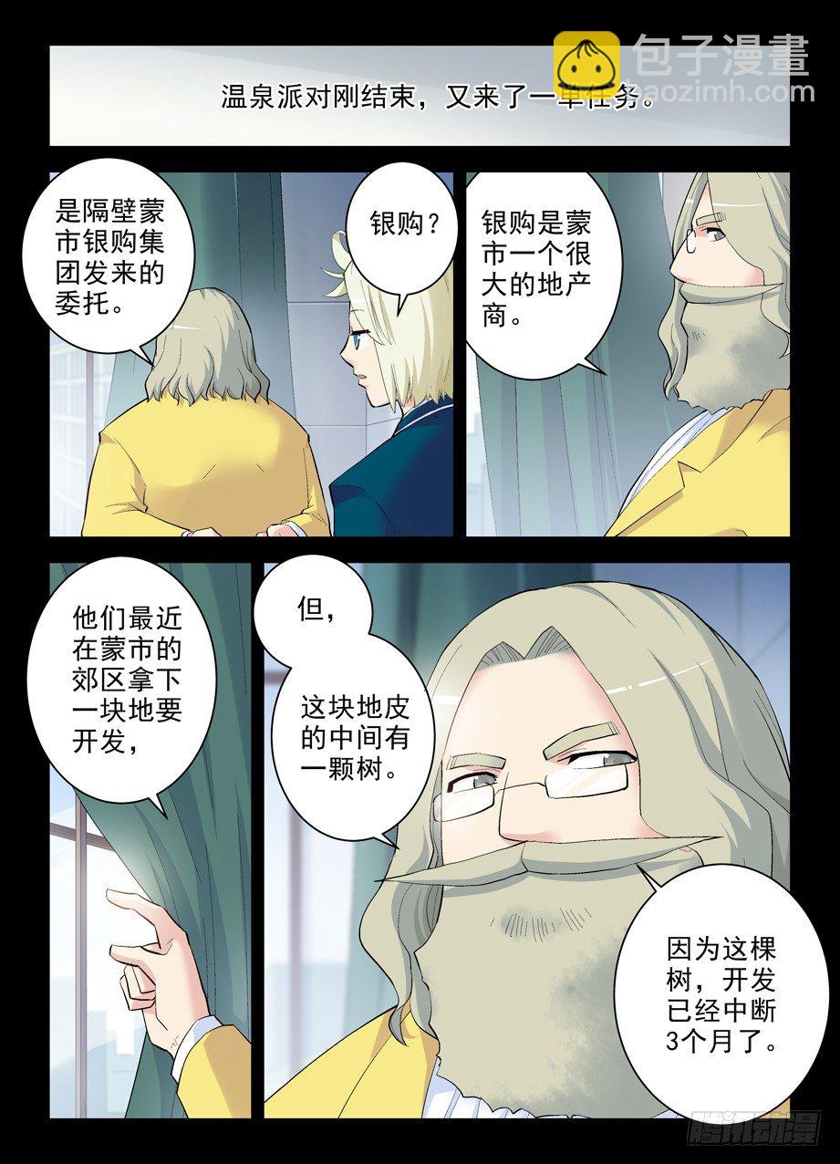 🍘王牌御史 263，那绝逼不是相思树 第10页