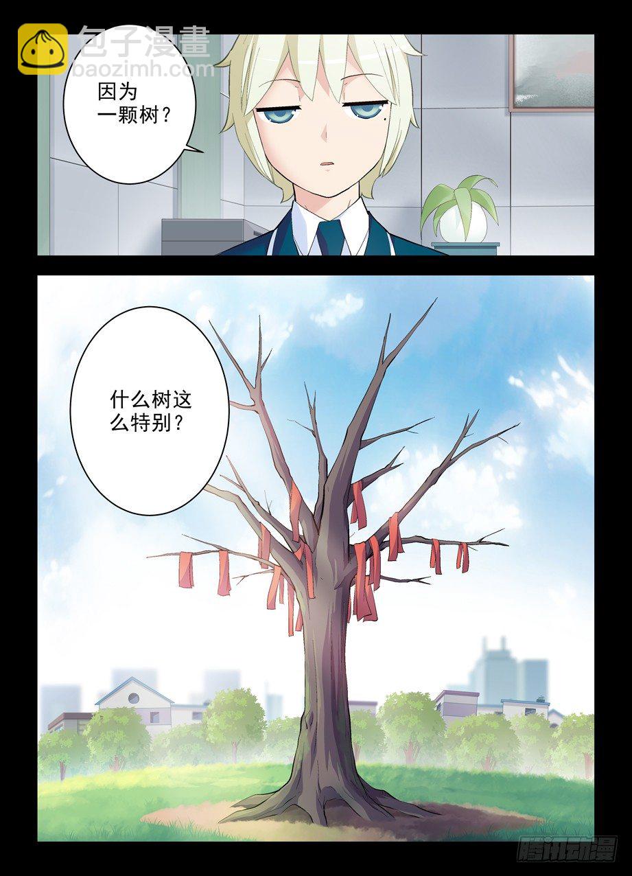 🍘王牌御史 263，那绝逼不是相思树 第11页