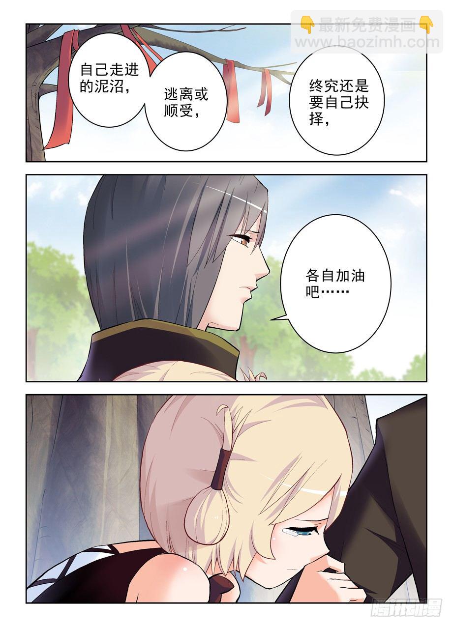 🍘王牌御史 263，那绝逼不是相思树 第3页
