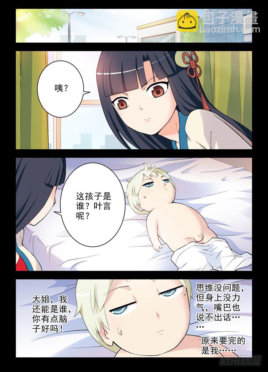 🍘王牌御史 265,茶 第10页