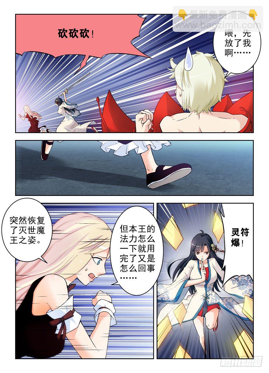 🍘王牌御史 267,灭世一指！ 第11页
