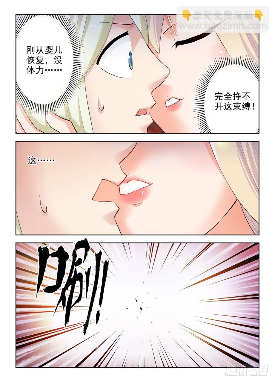 🍘王牌御史 267,灭世一指！ 第2页