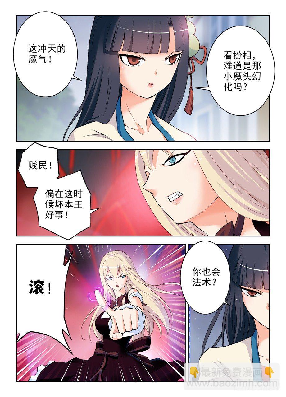 🍘王牌御史 267,灭世一指！ 第4页