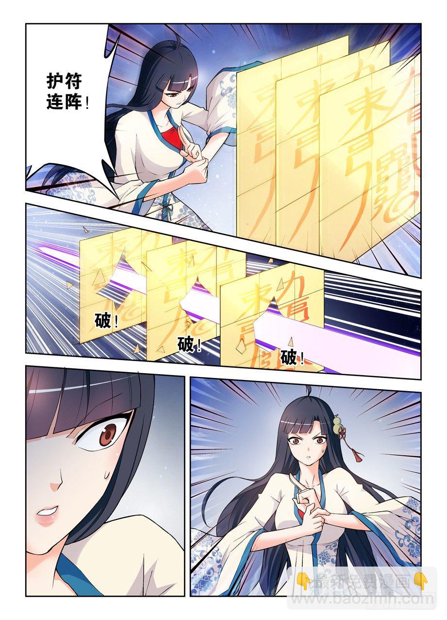 🍘王牌御史 267,灭世一指！ 第6页