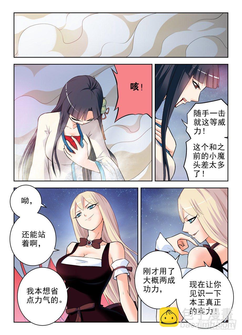 🍘王牌御史 267,灭世一指！ 第8页