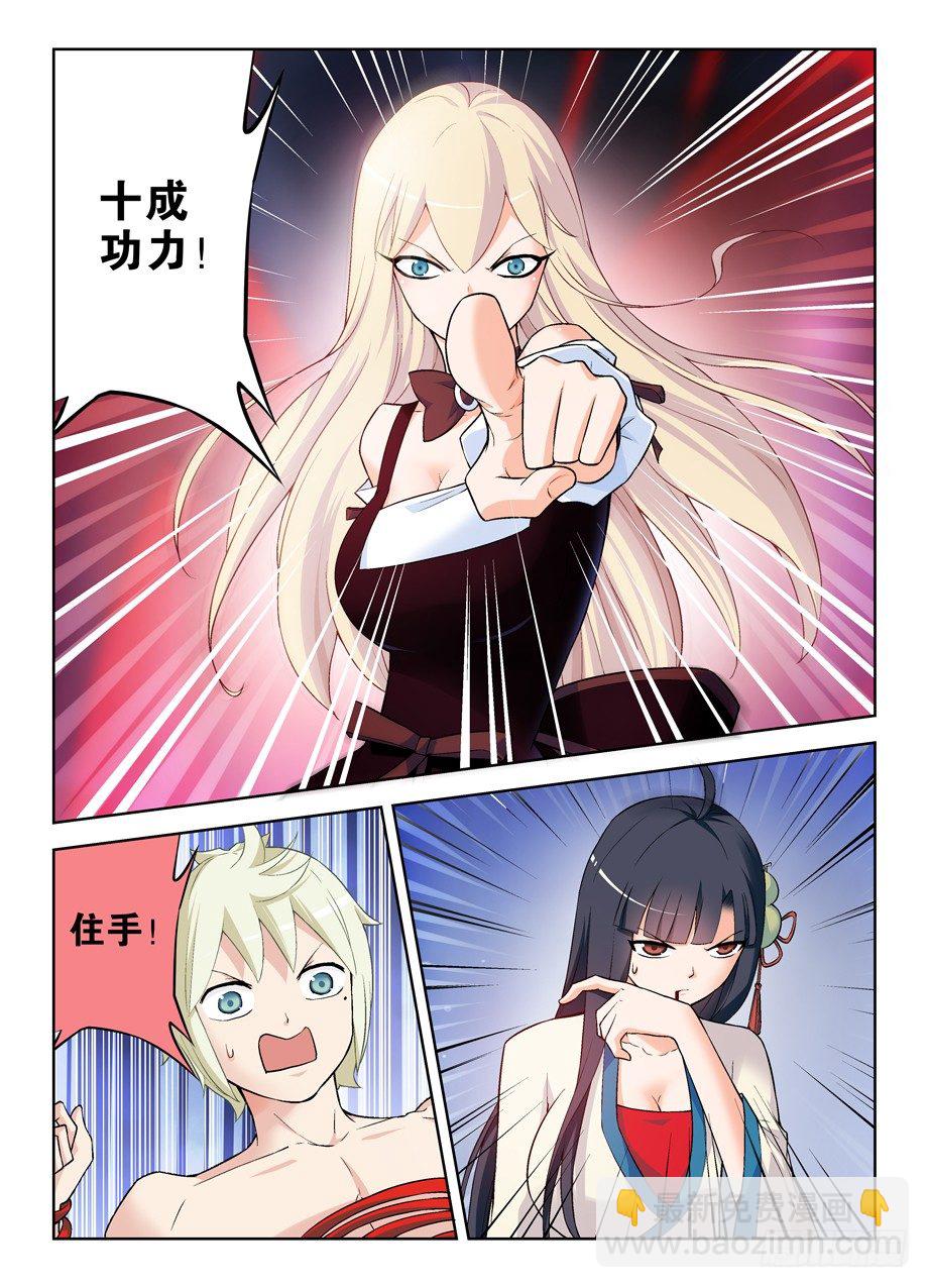 🍘王牌御史 267,灭世一指！ 第9页