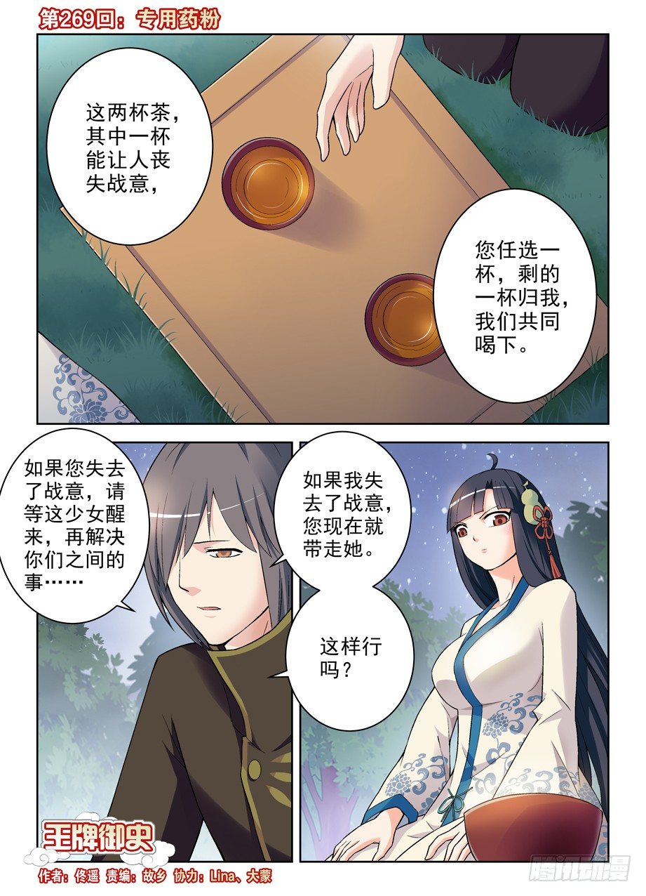 🍘王牌御史 269,专用药粉 第1页