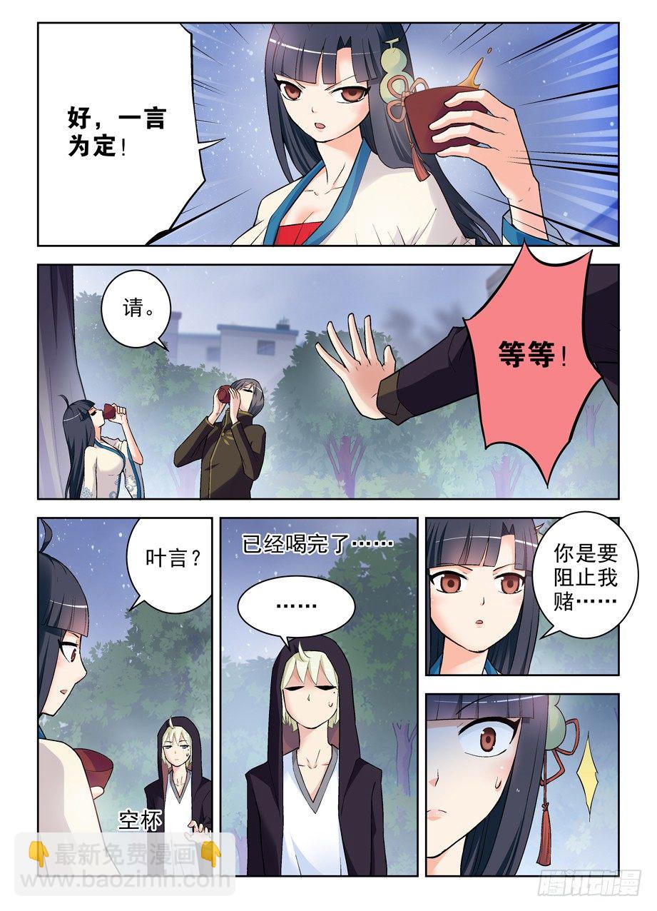 🍘王牌御史 269,专用药粉 第2页