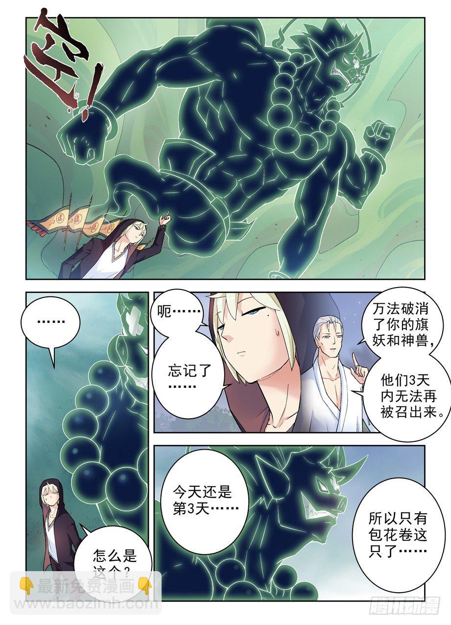 🍘王牌御史 269,专用药粉 第7页