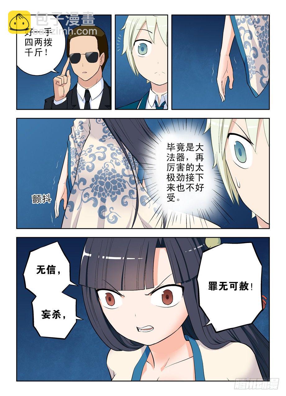 🍘王牌御史 27,还是你大…… 第3页
