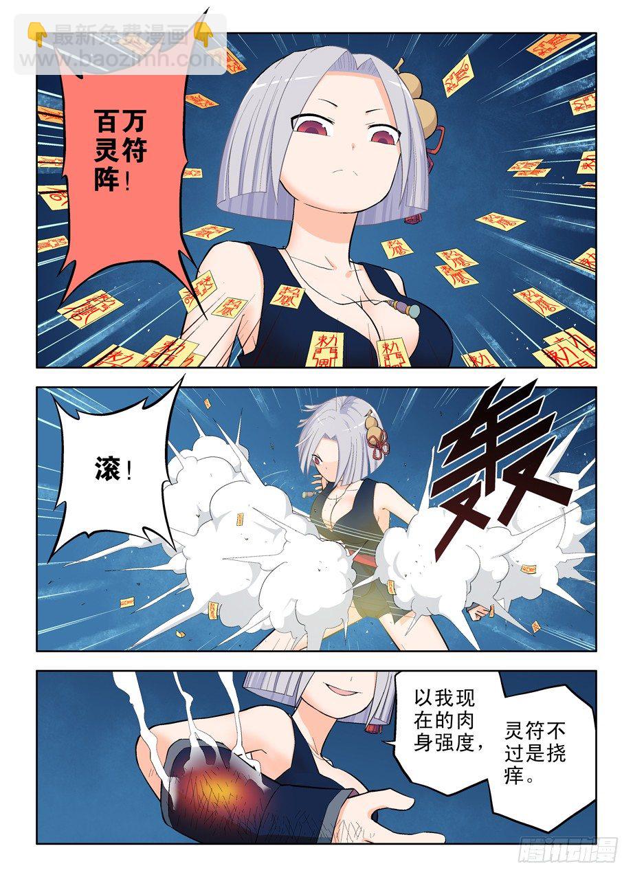 🍘王牌御史 27,还是你大…… 第7页