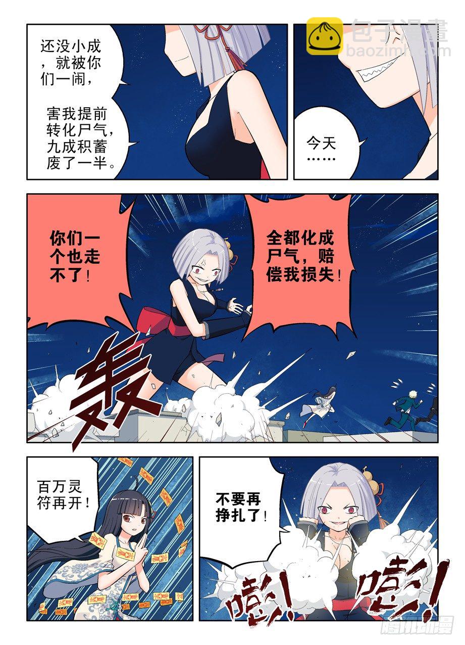 🍘王牌御史 27,还是你大…… 第8页