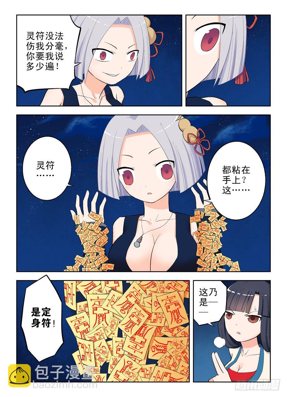 🍘王牌御史 27,还是你大…… 第9页