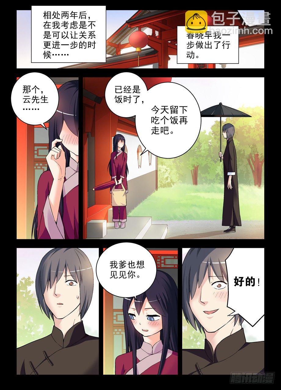 🍘王牌御史 271,两把伞的距离 第10页