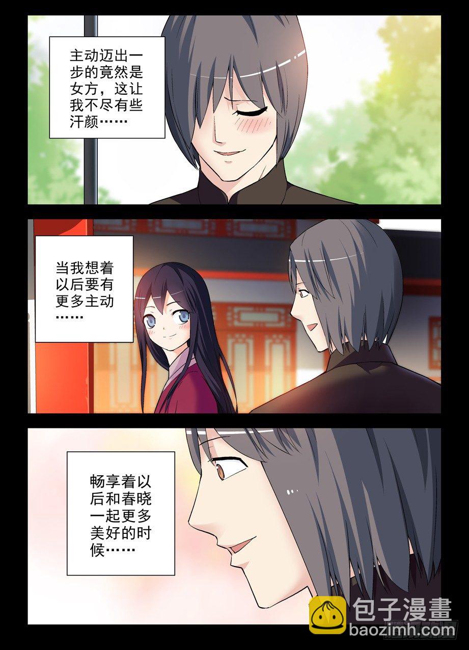 🍘王牌御史 271,两把伞的距离 第11页