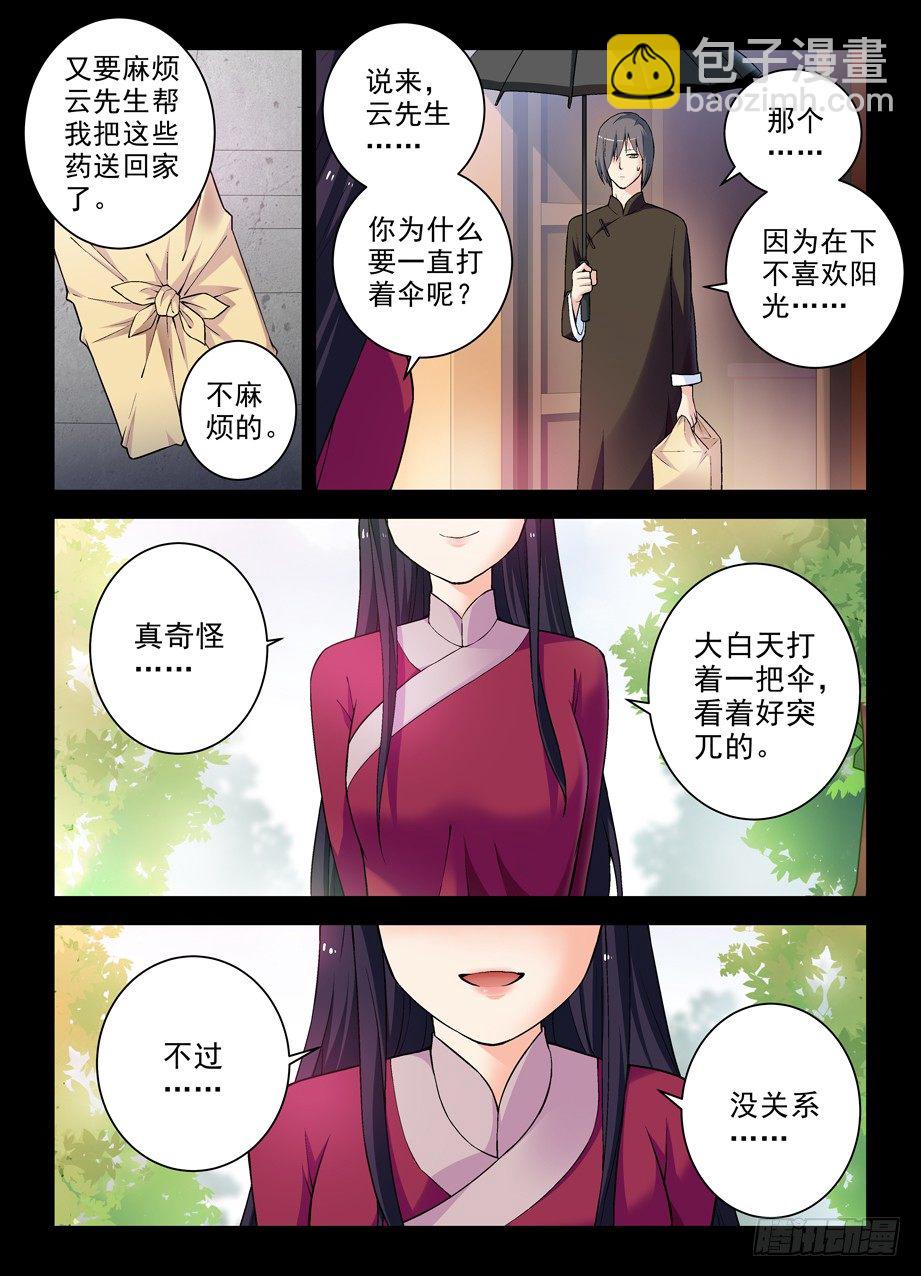 🍘王牌御史 271,两把伞的距离 第3页