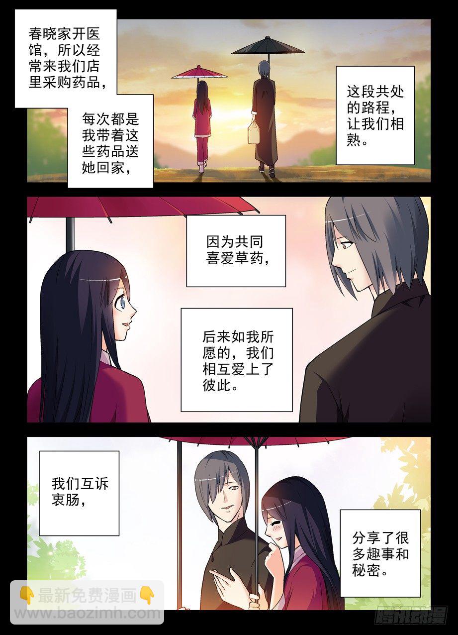 🍘王牌御史 271,两把伞的距离 第6页