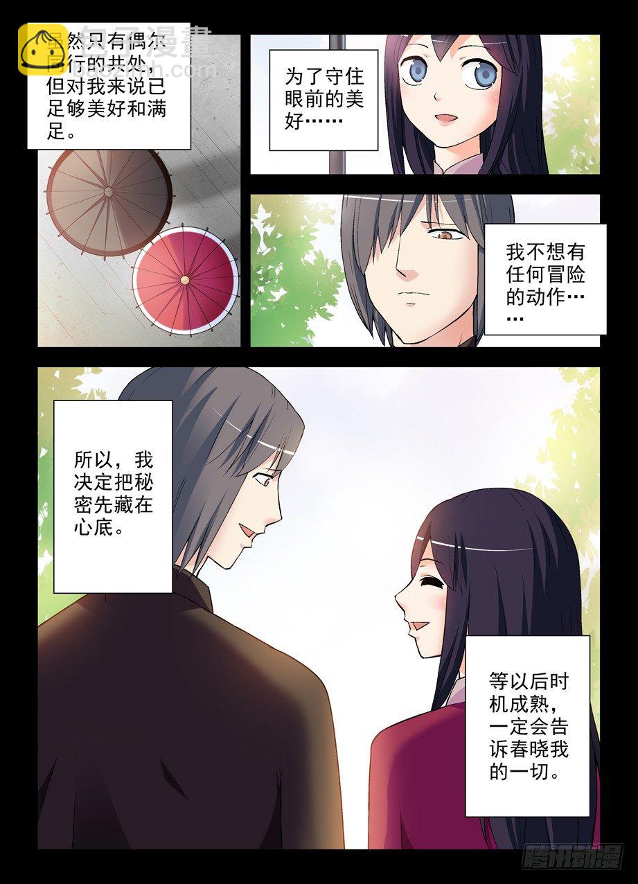 🍘王牌御史 271,两把伞的距离 第8页