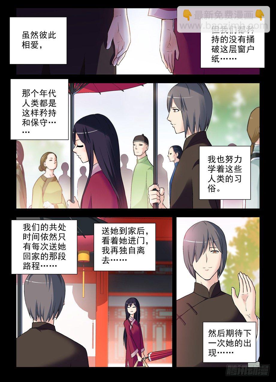 🍘王牌御史 271,两把伞的距离 第9页