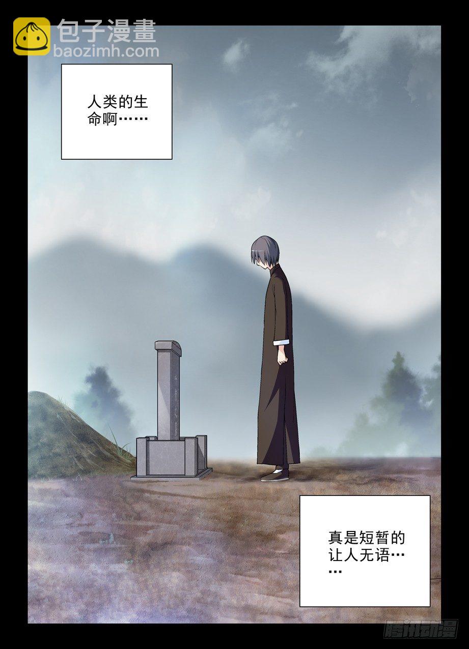 🍘王牌御史 273,生命与时间 第10页