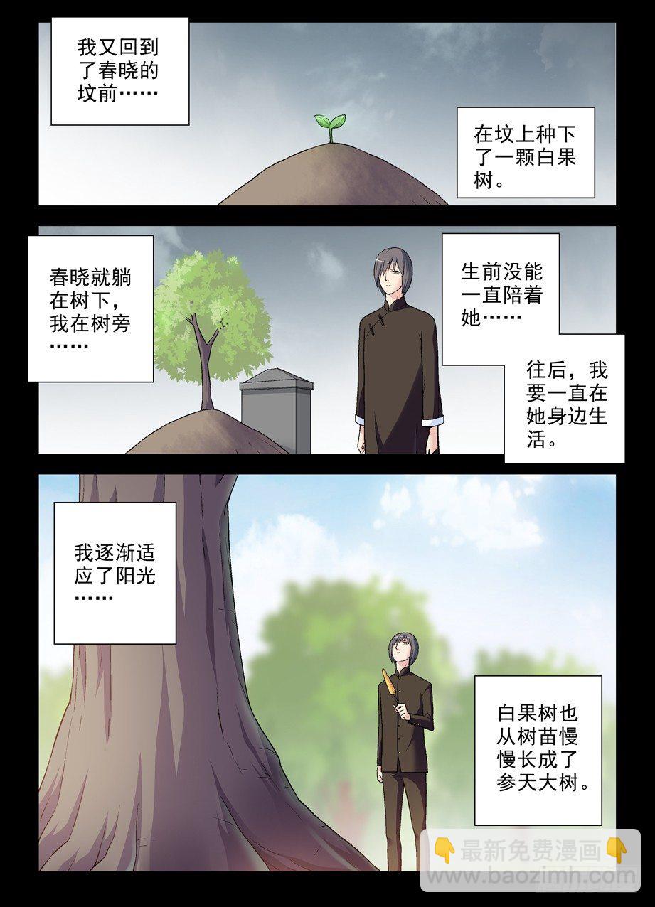 🍘王牌御史 273,生命与时间 第11页