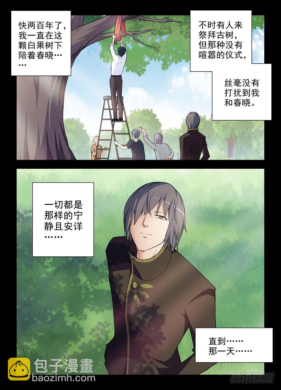 🍘王牌御史 273,生命与时间 第12页