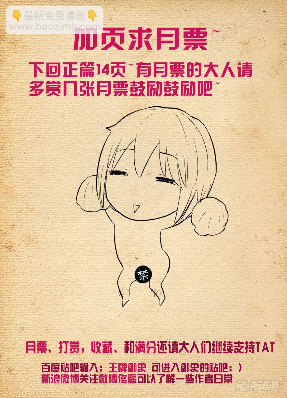 🍘王牌御史 273,生命与时间 第13页
