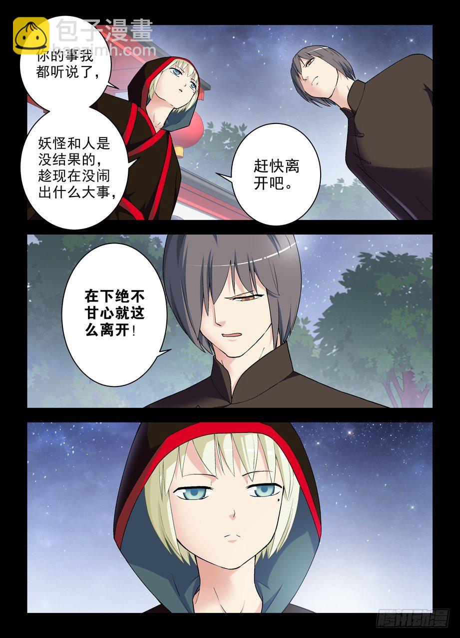 🍘王牌御史 273,生命与时间 第2页
