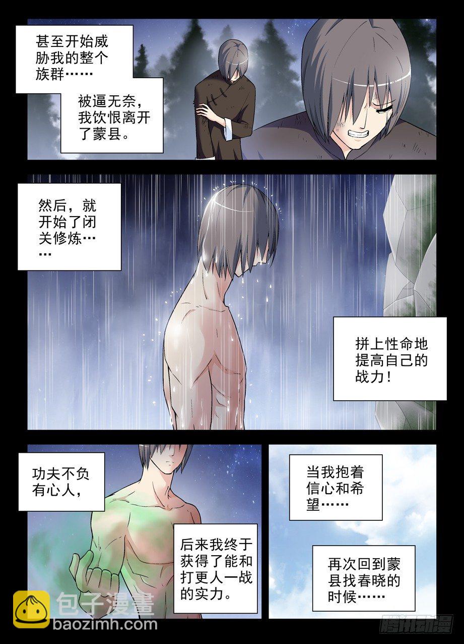🍘王牌御史 273,生命与时间 第4页