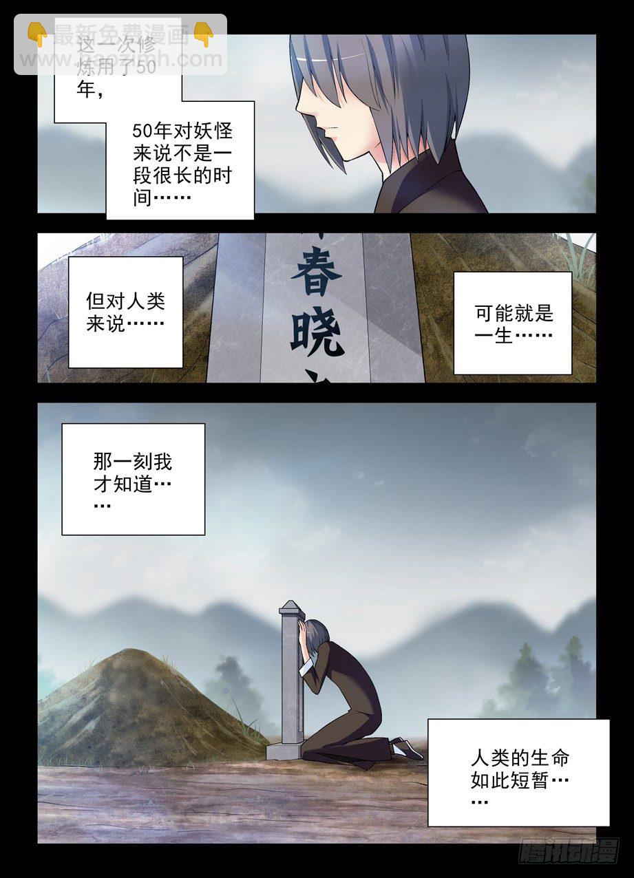 🍘王牌御史 273,生命与时间 第6页