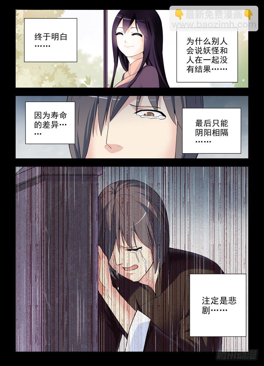 🍘王牌御史 273,生命与时间 第7页