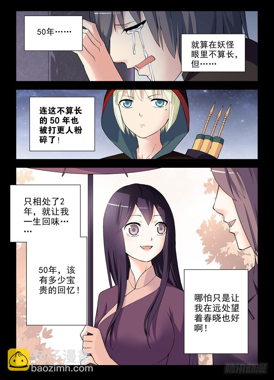 🍘王牌御史 273,生命与时间 第8页